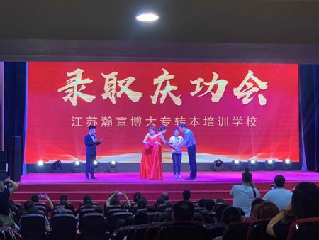 录取庆功会 全省状元颁奖