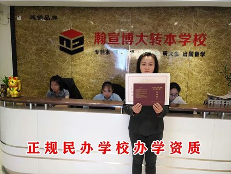 正规民办学校办学机构