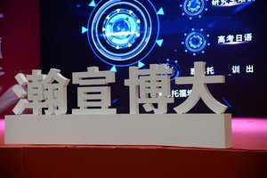 录取庆功会