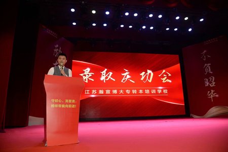 教育电视台主持录取庆功会